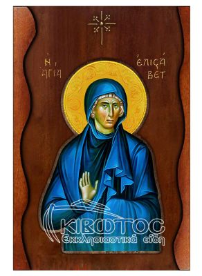 Εικόνα Αγία Ελισάβετ Σκαλιστό Κύμα 38x25cm