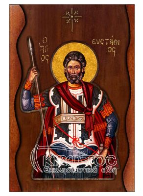 Εικόνα Άγιος Ευστάθιος Σκαλιστό Κύμα 38x25cm