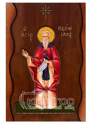 Εικόνα Άγιος Θεόφιλος Σκαλιστό Κύμα 38x25cm