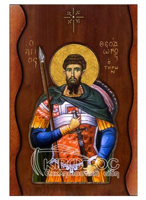 Εικόνα Άγιος Θεόδωρος ο Τήρων Σκαλιστό Κύμα 38x25cm