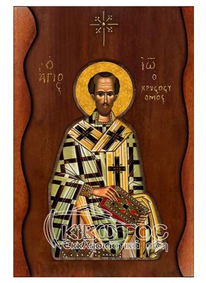 Εικόνα Άγιος Ιωάννης ο Χρυσόστομος Σκαλιστό Κύμα 38x25cm