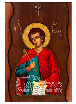 Εικόνα Άγιος Ιωάννης ο Ρώσος Σκαλιστό Κύμα 38x25cm