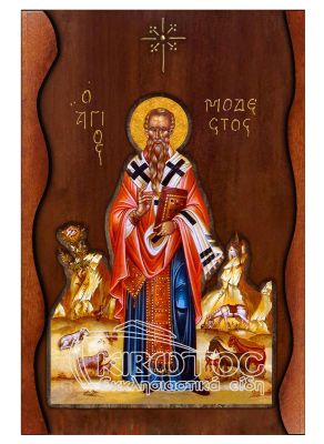 Εικόνα Άγιος Μόδεστος Σκαλιστό Κύμα 38x25cm