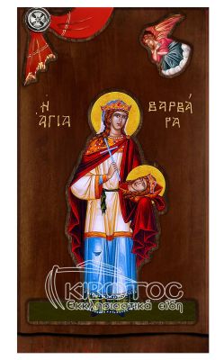Εικόνα Αγία Βαρβάρα με Άγγελο