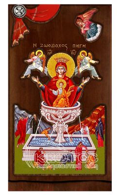 Εικόνα Ζωοδόχος Πηγή με Άγγελο