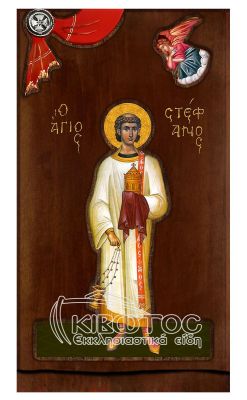 Εικόνα Άγιος Στέφανος με Άγγελο