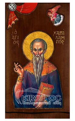 Εικόνα Άγιος Χαράλαμπος με Άγγελο