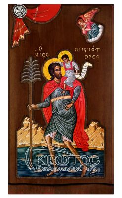 Εικόνα Άγιος Χριστόφορος με Άγγελο