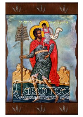 Εικόνα Άγιος Χριστόφορος Ανάγλυφη Ζωγραφιστή
