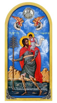 Εικόνα Ουρανός Άγιος Χριστόφορος 38x18cm