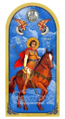 Εικόνα Ουρανός Άγιος Προκόπιος 38x18cm