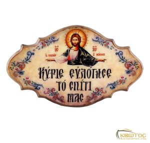 Εικόνα Ιησούς Χριστός με Ευχή
