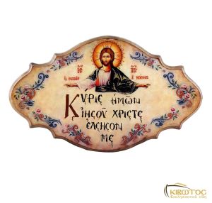 Εικόνα Ιησούς Χριστός  Ευχή