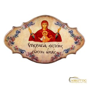 Εικόνα Παναγία με Ευχή
