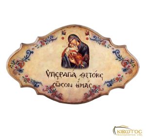 Εικόνα με Ευχή Παναγία Γλυκοφιλούσα