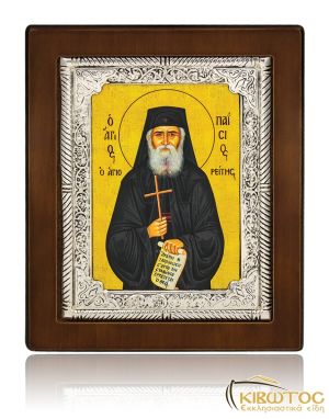 Εικόνα Ασημένια Άγιος Παΐσιος 17x14cm