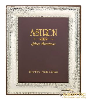 Κορνίζα Επάργυρη για Δώρο