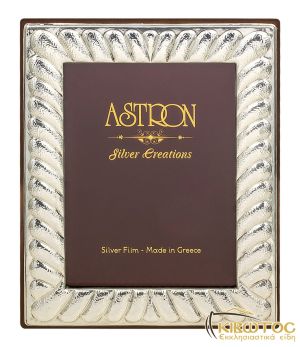 Κορνίζα Επάργυρη για φωτογραφίες