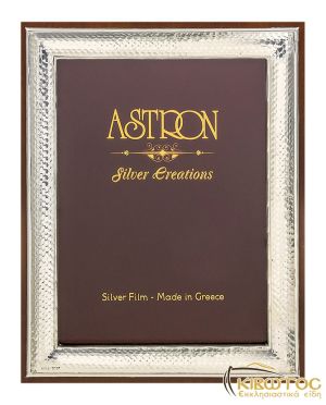 Κορνίζα Επάργυρη Μεταλλική