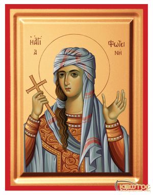 Εικόνα Αγία Φωτεινή Μεταξοτυπία