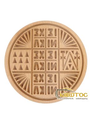 Σφραγίδα Προσφόρου Μεσαία Αμνός