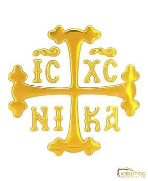 Αυτοκόλλητο Σμάλτου Σταυρός Χρυσό