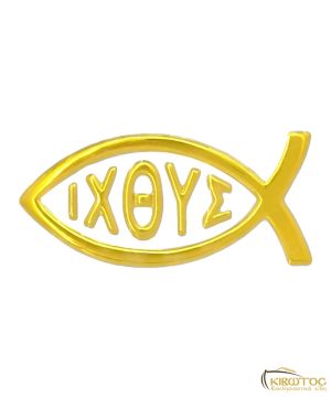 Αυτοκόλλητο Σμάλτου Σχέδιο Ιχθύς Χρυσό