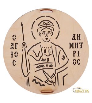 Σχέδιο για Κόλλυβα Άγιος Δημήτριος