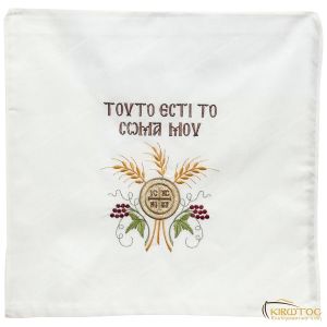 Θήκη για Πρόσφορο Τούτο Εστί Το Σώμα Μου