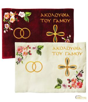 Κάλυμμα για την Ακολουθία του Γάμου