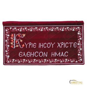 Λαβαράκι Κεντημένο με Ευχή Κυρίου