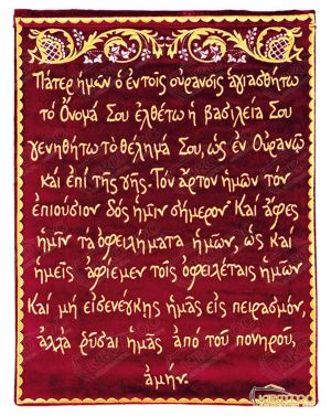 Λαβαράκι Κεντημένο με Προσευχή