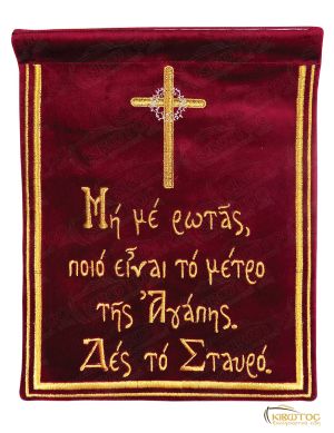 Λαβαράκι Κεντημένο με Σταυρό