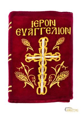 Κάλυμμα Ιερού Ευαγγελίου Χρυσοκέντητο