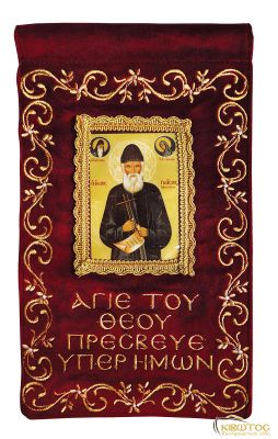 Λαβαράκι Κεντημένο με Ευχή Αγίου