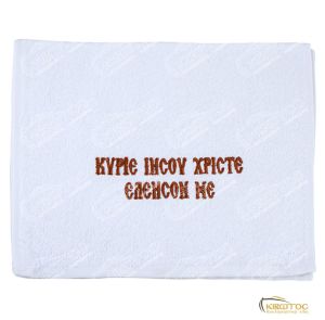 Πετσέτα Χεριών Κεντημένη με Προσευχή