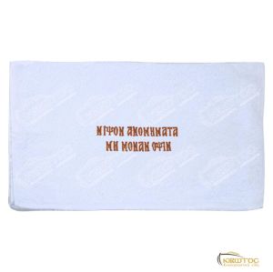 Πετσέτα Προσώπου Κεντημένη με Ευχή