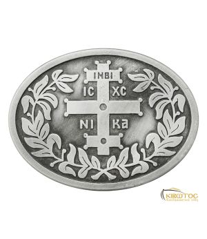 Πόρπη Ζώνης IC XC NIKA Ασημί