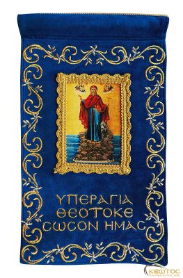 Λαβαράκι Περιβόλι της Παναγίας με Προσευχή