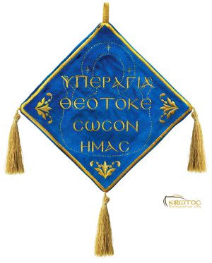 Λαβαράκι Κεντημένο Κρεμαστό Υπεραγία Θεοτόκος