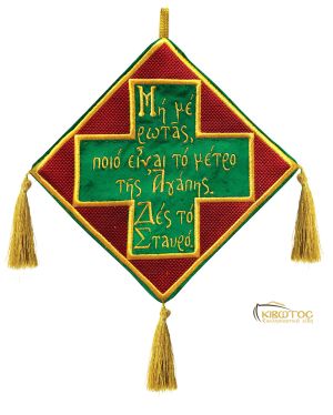 Λαβαράκι Κεντημένο Κρεμαστό Σταυρός