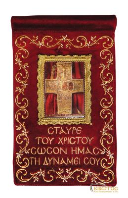 Λαβαράκι Κεντημένο με Ευχή Σταυρού Του Χριστού