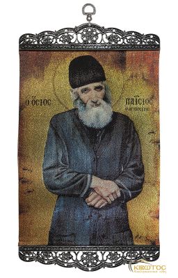 Υφαντή Εικόνα Γέρων Παΐσιος