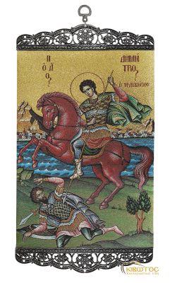 Υφαντή Εικόνα Άγιος Δημήτριος