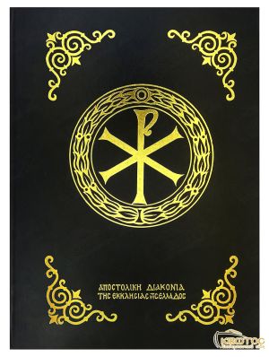 Πεντηκοστάριον