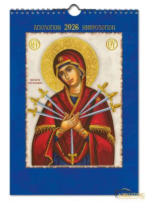 Ημερολόγιο Αγιολόγιο 2026