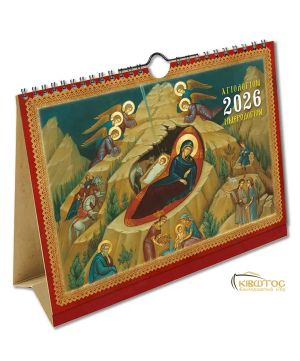 Ημερολόγιο Αγιολόγιο 2026