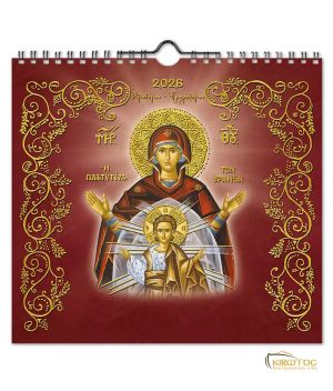 Ημερολόγιο Αγιολόγιο 2026