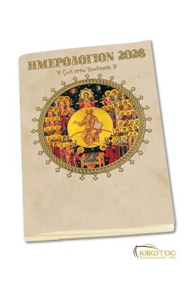 Ημερολόγιο Τσέπης 2026