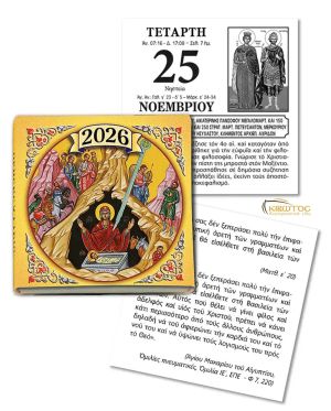 Ημερολόγιο 2026 Κύβος Μεγάλο